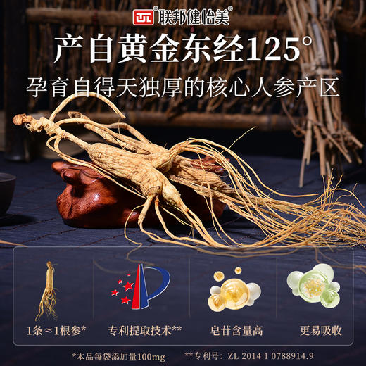 ¹ 199元5盒【气血饮】每袋含150mg红参浸膏 专利提取 黄金产区 20袋/盒 CF01-CRMM-LBJY 商品图4