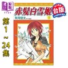 预售 【中商原版】漫画 赤发白雪姬 第1-24集 秋月空太 台版漫画书 尖端出版社 商品缩略图1