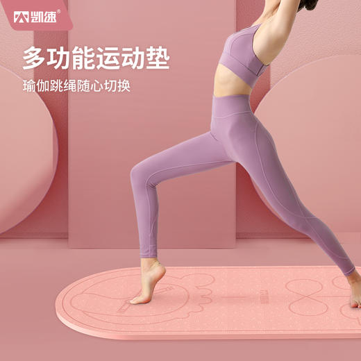 凯速瑜伽跳绳两用健身垫EA66珊瑚粉【XPTX】 商品图1