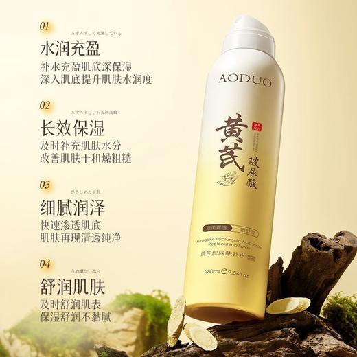 【买1送1 黄芪玻尿酸补水喷雾】保湿滋润提亮肤色收缩毛孔清爽不油腻爽肤水280ml 商品图1