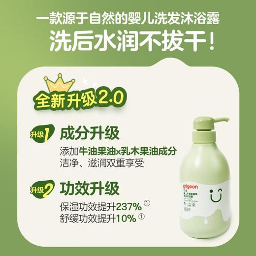 贝亲 婴儿牛油果洗发沐浴露480ml 商品图4
