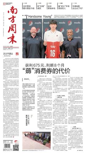 南方周末2025年7月3日第2158期