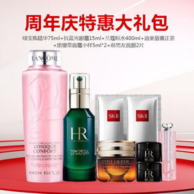 【周年庆特惠大礼包】绿宝瓶精华75ml，抗蓝光眼霜15ml，兰蔻粉水400ml，迪奥唇膏正装一支，黑绷带面霜小样5ml*2 ，前男友面膜2片