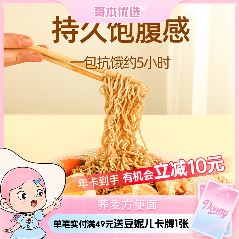 哥本™荞麦方便面