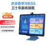 (包邮)步步高学习机S9（256G /512G） 商品缩略图0