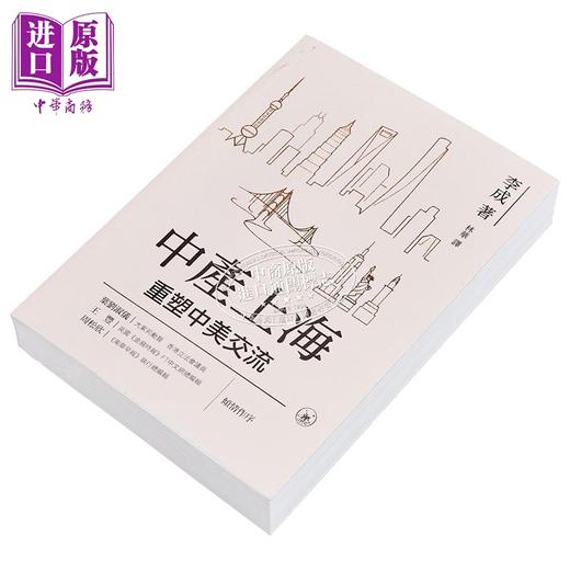 【中商原版】中产上海 重塑中美交流 港台原版 李成 香港三联书店 商品图2