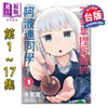 【中商原版】漫画 不会拿捏距离的阿波连同学 第1-16集 水安里 台版漫画书 尖端出版社 测不准的阿波连同学 商品缩略图2