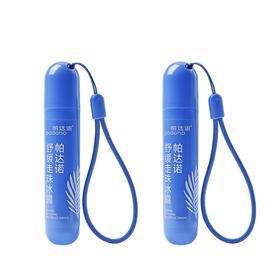 帕达诺冰感走珠2支×20ml 婴儿蚊虫叮咬舒缓 蚊子叮膏凝露