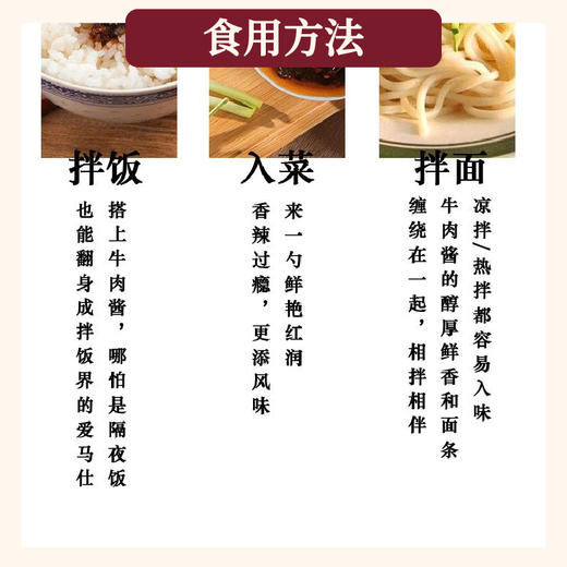 牛肉酱（香辣味） 商品图2