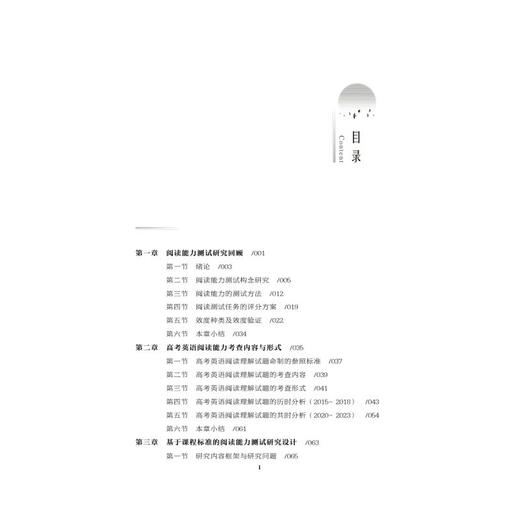 基于课程标准的高中英语阅读测评研究 商品图1