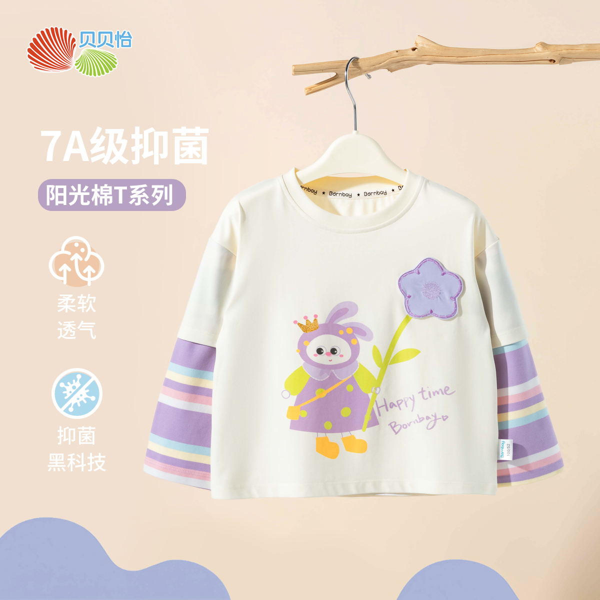 贝贝怡童装女童长袖t恤纯棉春秋季打底衫女宝宝卡通新款洋气春秋装ZB3ES012