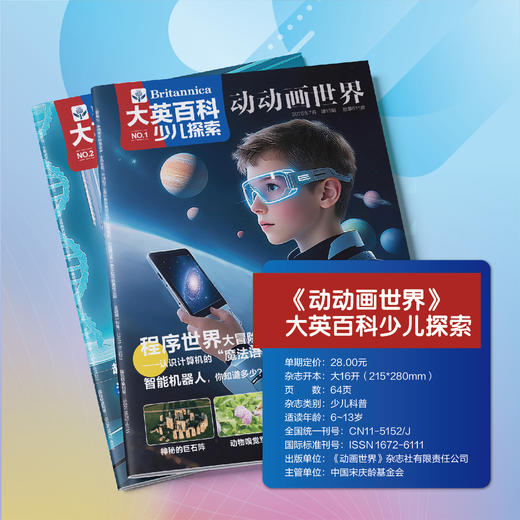 大英百科·少儿探索杂志年刊 商品图5