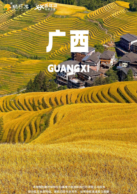 【画山龙脊】桂林动车 4 日游 商品图0