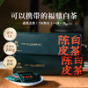 白大师白茶茶叶礼盒2017年寿眉陈皮白茶福鼎白茶小方片口粮茶醇厚 商品缩略图1