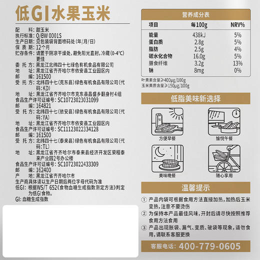 北纬47°水果玉米甜玉米220g*10穗 商品图1