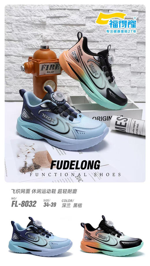 福德隆双网8032  28-33 34—39码 商品图1