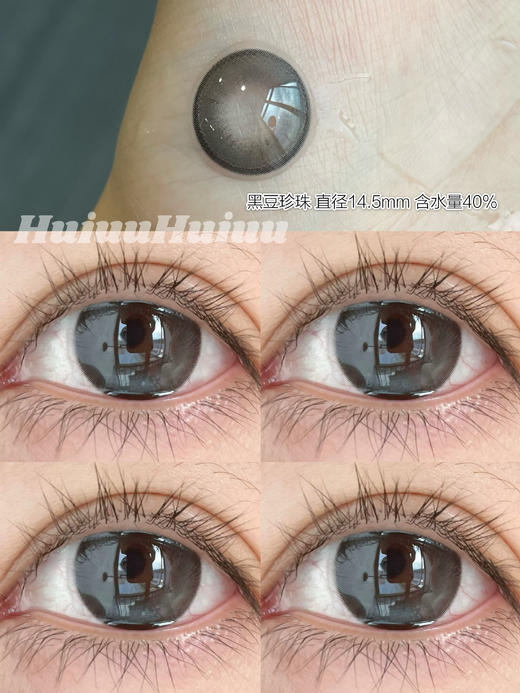 【店主实拍】Melokatie-黑豆珍珠/咖豆珍珠-14.5mm【半年抛 0-800度 无525/575】 商品图2