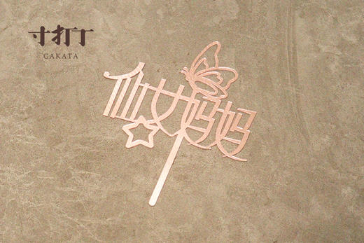 亚克力粉色仙女妈妈装饰插件（不可食用/单拍不送） 商品图0