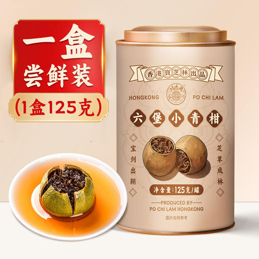 【两罐立减20❗宝芝林关德兴六堡小青柑】甄选品质原料制作，精选头采单枝柑，手工挑选陈年六堡茶，茶罐装黑茶配礼袋送人礼品礼物口粮茶L 商品图3