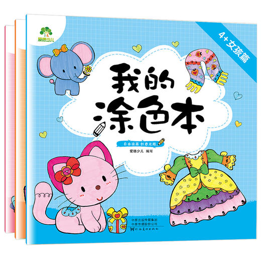 公主画画本花卉女孩绘画书创意画册我的涂色本3岁女孩篇 3-4-5-6岁女生幼儿小孩涂色书籍童书公主新娘日记画涂色书填色 商品图4