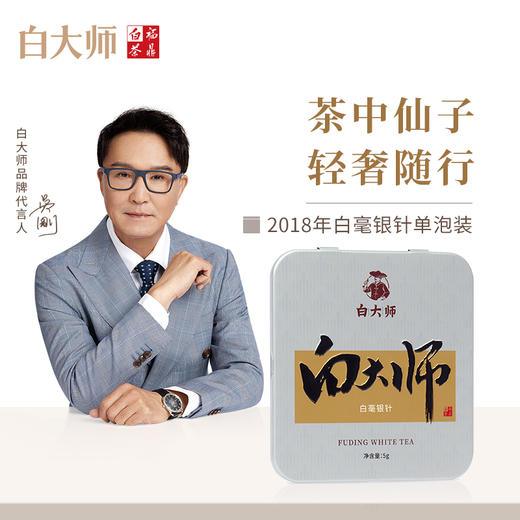 白大师正宗福鼎白茶2018年白毫银针小方片饼干茶高山茶叶 商品图0