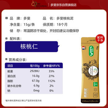 多斐（DAUPHIN PASTOUREAU）核桃泥尝鲜装15g 无添加纯核桃酱辅食搭档面包酱拌面烘焙 /粮油调味 /食用油 /特色食用油 商品图1