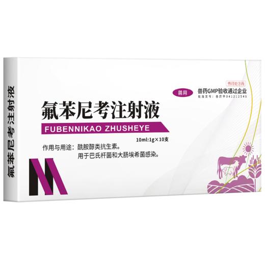 华畜兽药 10%氟苯尼考注射液 咳嗽气喘胸膜炎 猪牛羊鸡呼吸道肺炎 商品图3