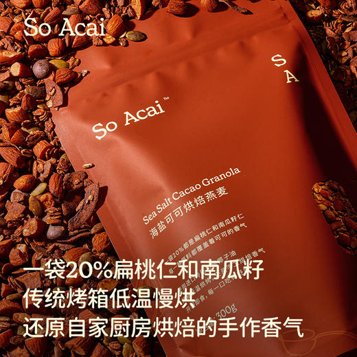 SOACAI烘焙燕麦片健康即食格兰诺拉坚果拌酸奶碗【解先森专属】 商品图2
