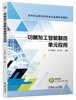 官方正版 切削加工智能制造单元应用 李会荣 教材 9787111716419 机械工业出版社 商品缩略图0