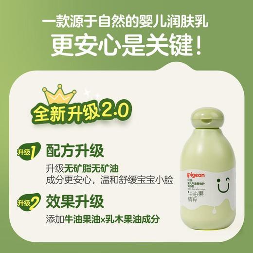 贝亲 婴儿牛油果倍护润肤乳200ml  保湿舒缓 商品图2