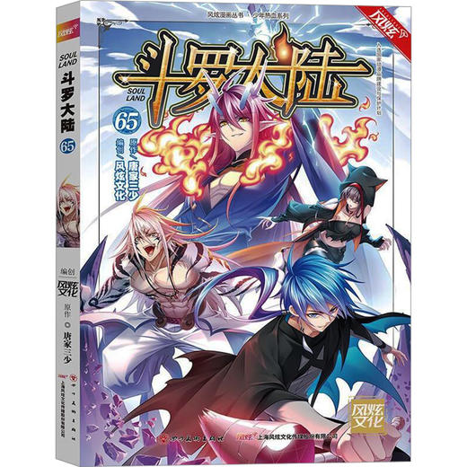 斗罗大陆65 商品图0