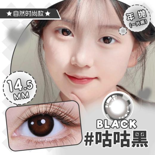 V04年抛美瞳 咕咕黑 14.5 大直径 商品图0
