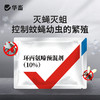 【积分兑换】华畜环丙氨嗪预混剂 灭蝇灭蛆，控制蚊蝇幼虫繁殖，降低病传 商品缩略图0