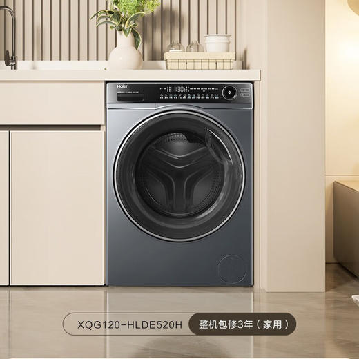 海尔（Haier）超越系列520 12KG大容量 XQG120-HLDE520H 商品图1
