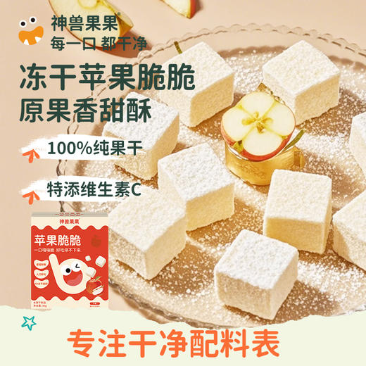【神兽果果】干净配料表无添加冻干水果非溶豆婴儿宝宝营养小吃-水果脆脆系列 商品图4
