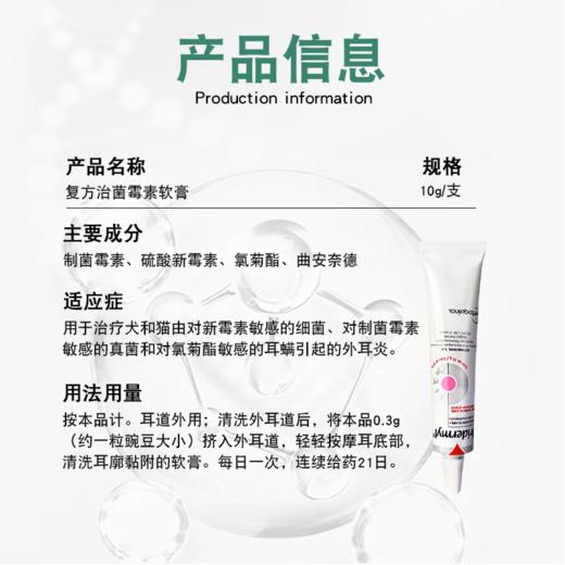 耳肤灵法国威隆宠物耳油耳螨滴耳液宠物猫咪耳疾10g 商品图3