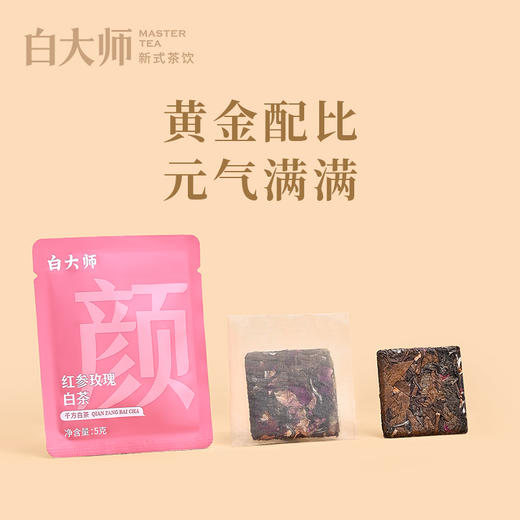 白大师茶叶礼盒正宗福鼎白茶2020年红参玫瑰白茶养生茶 商品图2