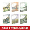2025 暑假必读名著 八年级上 九年级上下 商品缩略图1