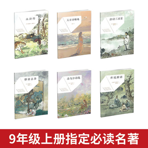 2025 暑假必读名著 八年级上 九年级上下 商品图1