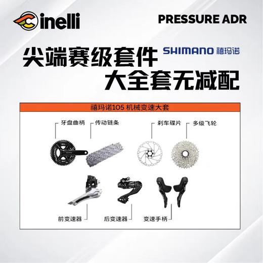 CINELLI西耐力Pressure ADR公路自行车105电变油压碟刹超轻竞速 商品图3