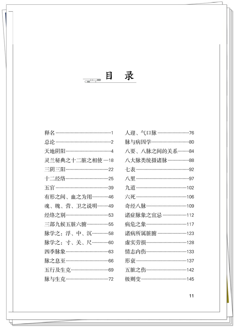 《龚廷贤先生的中医必修课》的精彩样张_页面_10_副本.jpg