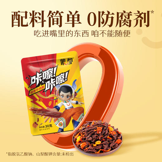蒙都 椒香牛肉脆 30g 多规格 商品图3