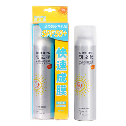 玥之秘水晶防晒喷雾SPF50+PA+++ 180ml 商品图0