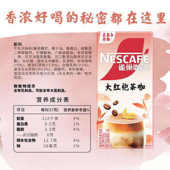 雀巢（Nestle）咖啡特调系列奶茶咖啡大红袍奶茶速溶冲调饮品17gx5条 商品图1