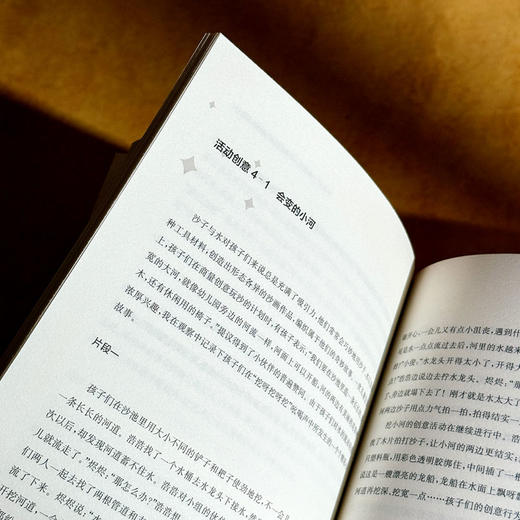 幼儿园户外艺术创想活动设计与实施 22个活动创意 幼儿园案例 商品图11