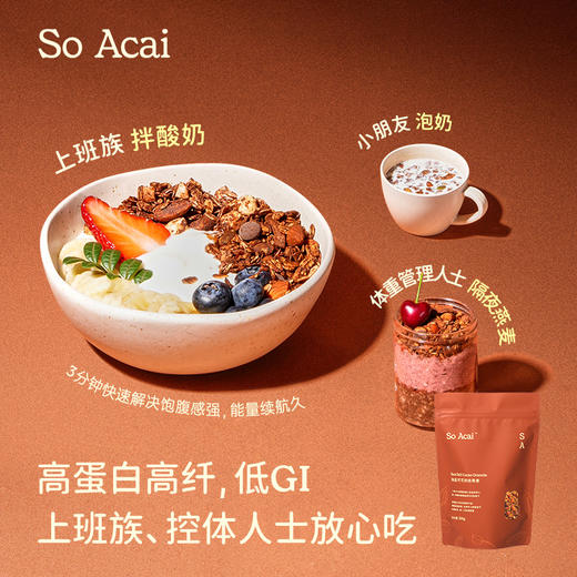 SOACAI烘焙燕麦片健康即食格兰诺拉坚果拌酸奶碗【解先森专属】 商品图4