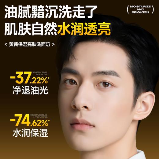 【左颜右色】黄芪保湿亮肤洗面奶150g 商品图2