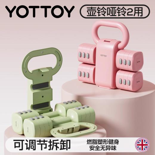 壶铃【YOTTOY】可调节重量壶铃哑铃棒铃女士健身家用小杠铃一对5kg2青少年 商品图0