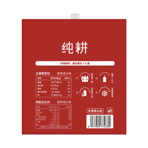 纯耕五黑五红饮，1200ml、2700ml规格任选，阿胶五红饮五黑原浆饮组合；早红晚黑，精选五红红枸杞、红枣、红豆、山东阿胶、红米、花生 精选五黑黑枸杞、黑加仑、桑葚、黑米、黑芝麻 商品图11