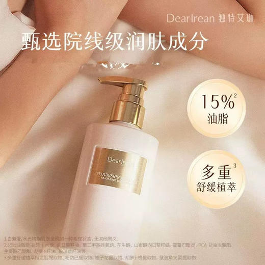 独特艾琳香氛身体乳250ml 商品图3